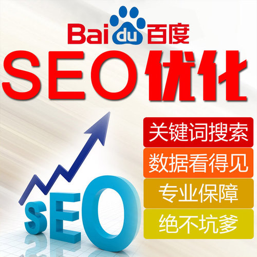 SEO基础和如何做好搜索引擎优化